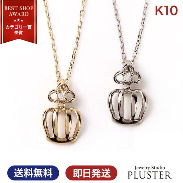 ネックレス レディース ダイヤ ダイヤモンド シンプル 金属アレルギー ダイヤネックレス ダイヤモンドネックレス 10K 10金 K10 ゴールド イエロー ペンダント 王冠 クラウン モチーフ 彼女 ジュエリー 誕生日 プレゼント 女性 アクセサリー 母の日