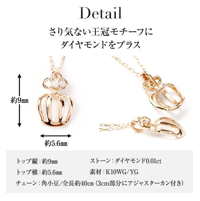 ネックレス レディース ダイヤ ダイヤモンド シンプル 金属アレルギー ダイヤネックレス ダイヤモンドネックレス 10K 10金 K10 ゴールド イエロー ペンダント 王冠 クラウン モチーフ 彼女 ジュエリー 誕生日 プレゼント 女性 アクセサリー 母の日_3