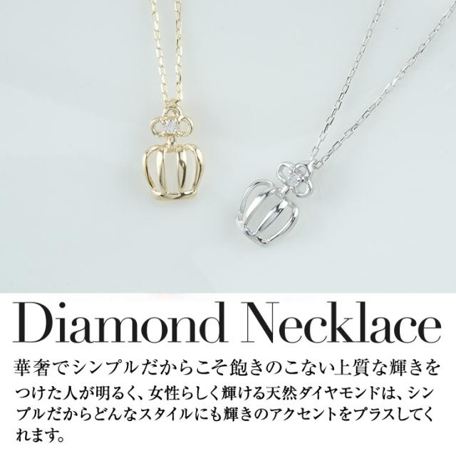 ネックレス レディース ダイヤ ダイヤモンド シンプル 金属アレルギー ダイヤネックレス ダイヤモンドネックレス 10K 10金 K10 ゴールド イエロー ペンダント 王冠 クラウン モチーフ 彼女 ジュエリー 誕生日 プレゼント 女性 アクセサリー 母の日_1
