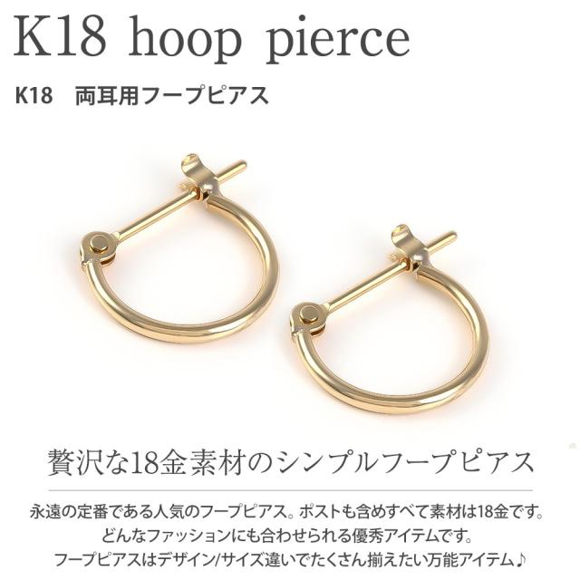 ピアス フープ フープピアス アレルギー対応 レディース キャッチレス 10mm 小さめ ワンタッチピアス セカンドピアス ゴールドピアス k18 18金 ゴールド リングピアス シンプル 輪っか メンズ 誕生日 プレゼント ギフト 女性 人気 アクセサリー ジュエリー ブランド_1