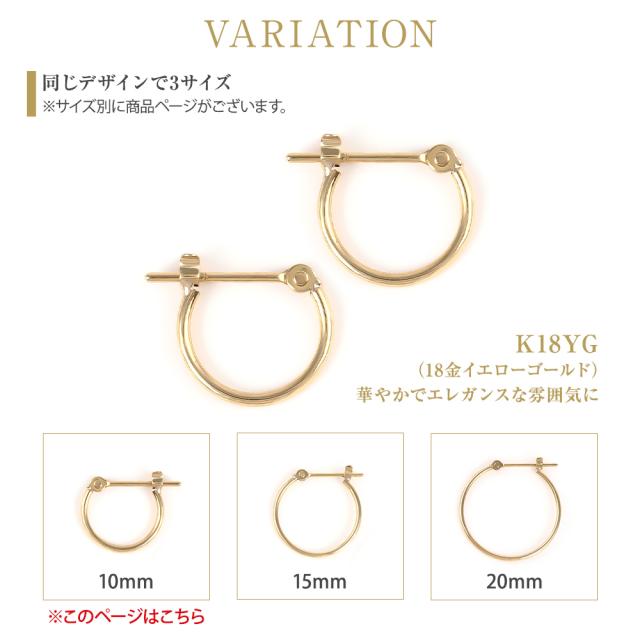ピアス フープ フープピアス アレルギー対応 レディース キャッチレス 10mm 小さめ ワンタッチピアス セカンドピアス ゴールドピアス k18 18金 ゴールド リングピアス シンプル 輪っか メンズ 誕生日 プレゼント ギフト 女性 人気 アクセサリー ジュエリー ブランド_4