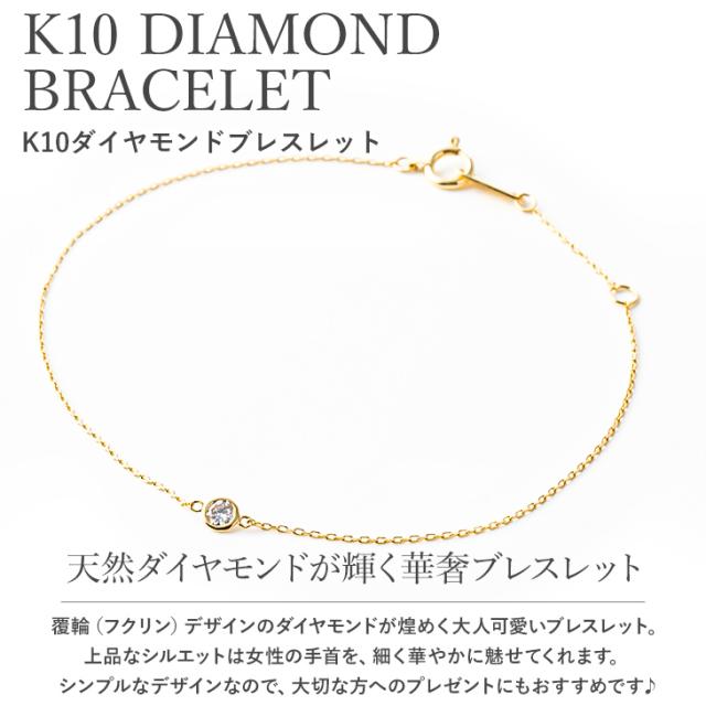 ブレスレット レディース チェーンブレスレット ダイヤモンド ダイヤ 0.07ct シンプル チェーン ゴールド 華奢 小豆チェーン 10K 10金 K10 YG WG PG イエロー ピンク ホワイト フクリン モチーフ ブランド アクセサリー 誕生日 プレゼント 女性 彼女 母の日_1
