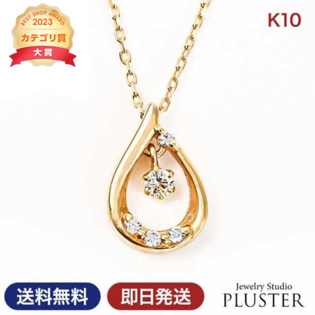 ネックレス レディース ダイヤモンドネックレス ダイヤモンド ネックレス 0.04ct しずく 雫 ドロップ ペアシェイプ ダイヤネックレス ダイヤ 10金 K10 10K K10YG 地金 ゴールド 華奢 ペンダント 金属アレルギー シンプル 彼女 誕生日 プレゼント 女性 ギフト アクセサリーの通販はネックレス