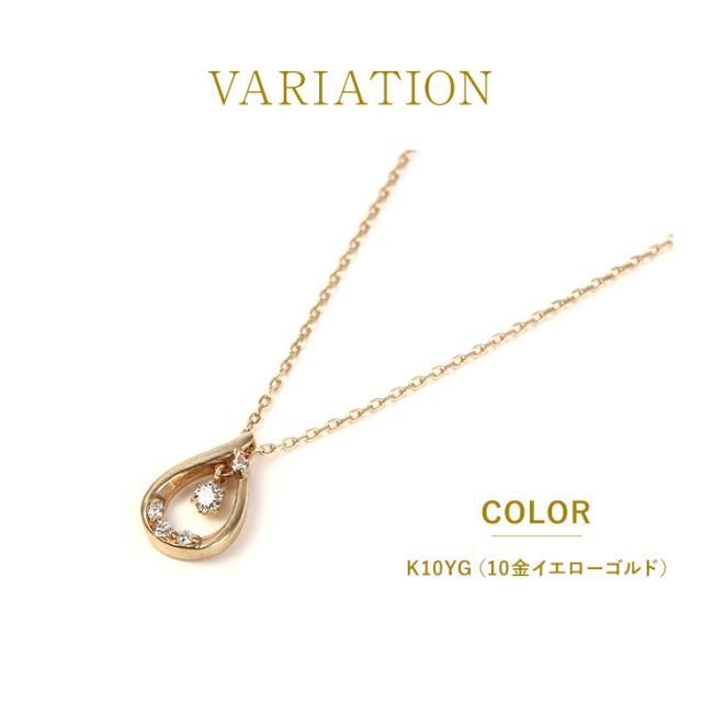 ネックレス レディース ダイヤモンドネックレス ダイヤモンド ネックレス 0.04ct しずく 雫 ドロップ ペアシェイプ ダイヤネックレス ダイヤ 10金 K10 10K K10YG 地金 ゴールド 華奢 ペンダント 金属アレルギー シンプル 彼女 誕生日 プレゼント 女性 ギフト アクセサリーの通販は