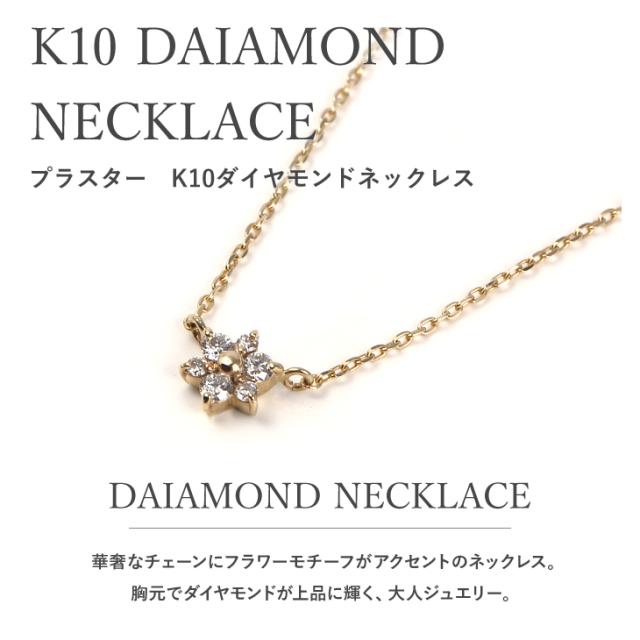 K10ダイヤモンド0.06ct ネックレス 送料無料】0.06ct ダイヤモンド K10 shine ネックレス【アリゼ