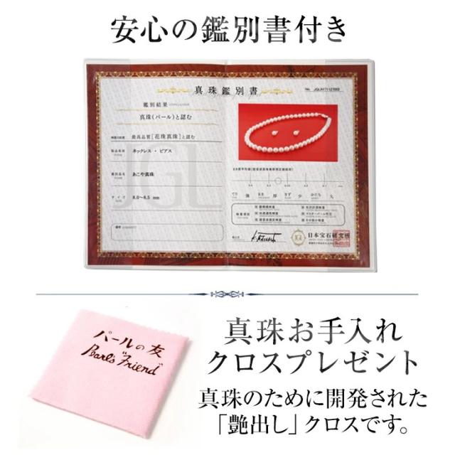 ネックレス パール 真珠 ピアス イヤリング セット パールネックレス 真珠のネックレス 真珠ネックレス 花珠真珠 鑑別書 8.5mm 9mm 本真珠 あこや真珠 宇和島 フォーマル 入学式 結婚式 冠婚葬祭 誕生日 プレゼント ギフト 女性 人気 アクセサリー ジュエリー ブランド_4
