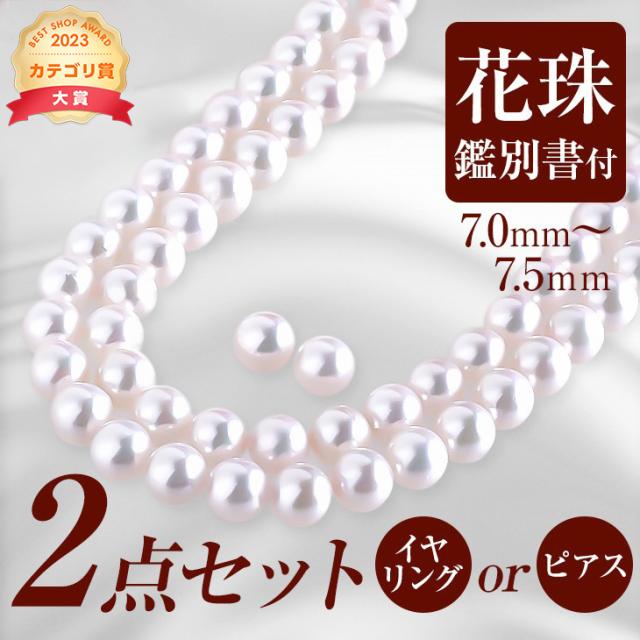 ネックレス パールネックレス 花珠 真珠 パール 本真珠 フォーマル 冠婚葬祭 ピアス イヤリング セット 花珠真珠 あこや真珠 入学式 卒業式 卒園式 ピンク 真珠ネックレス アコヤ真珠 7.0-7.5mm 二十歳 誕生日 プレゼント 娘 母 女性 成人式 結婚式 アクセサリーの通販は 178,000円