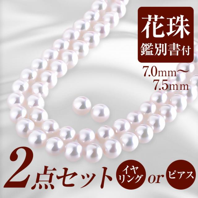 ネックレス パールネックレス 花珠 真珠 パール 本真珠 フォーマル 冠婚葬祭 ピアス イヤリング セット 花珠真珠 あこや真珠 入学式 卒業式 卒園式 ピンク 真珠ネックレス アコヤ真珠 7.0-7.5mm 二十歳 誕生日 プレゼント 娘 母 女性 成人式 結婚式 アクセサリー 母の日_1