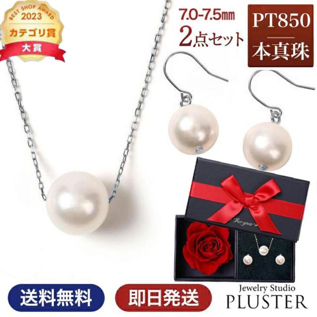 ネックレス パールネックレス パール 一粒 PT850 ピアス パールピアス2点 セット スルーネックレス あこや真珠 レディース 真珠 本真珠 宇和島 冠婚葬祭 フォーマル 7mm-7.5mm 結婚式 入学式 卒業式 人気 二十歳 限定ケース付 ギフト プレゼント 誕生日 母の日