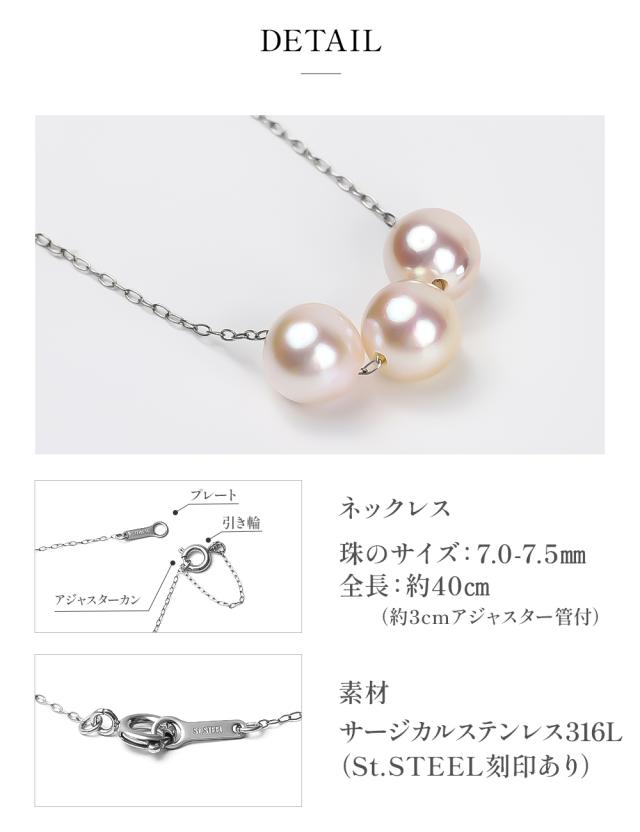 パール ネックレス 三粒 ステンレス 真珠 スルーネックレス 7mm-7.5mm 宇和島 本真珠 あこや真珠 サージカルステンレス 冠婚葬祭 フォーマル レディース ジュエリー アクセサリー シンプル 結婚式 入学式 卒業式 成人式 二十歳 プレゼント誕生日 ギフト_5