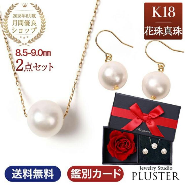 ネックレス パールネックレス パール 一粒 K18 花珠真珠 ピアス パールピアス2点 セット 花珠 鑑別書 あこや真珠 レディース 真珠 本真珠 宇和島 冠婚葬祭 フォーマル 7.0mm-7.5mm 結婚式 入学式 卒業式 限定ケース付 ギフト プレゼント 誕生日 母の日
