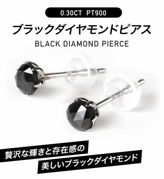 ブラックダイヤモンド ピアス メンズ アレルギー対応 ブラック