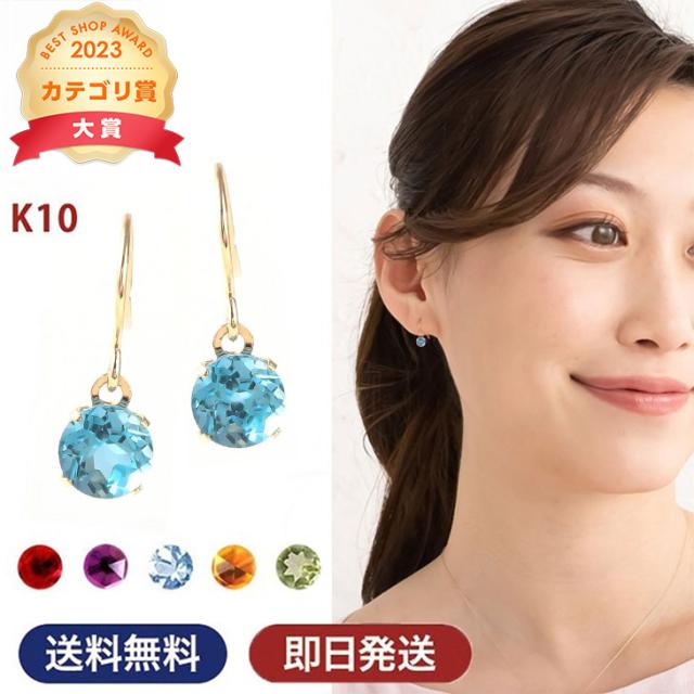 ピアス レディース ブルートパーズ 誕生石 カラーストーン ガーネット アメジスト ブルートパーズ シトリン ペリドット フック K10 10金 の通販はau Pay マーケット セール開催中 ジュエリースタジオプラスター
