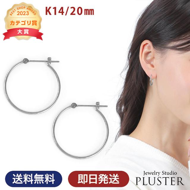ピアス 金属アレルギー 14K 20ｍｍ セカンドピアス フープピアス K14 14金 アレルギーフリー ゴールド リングピアス 小さい ニッケルフリー 小さめ フープ シンプル リング レディース メンズ 輪っか ペア 女性 誕生日 プレゼント アクセサリー 母の日