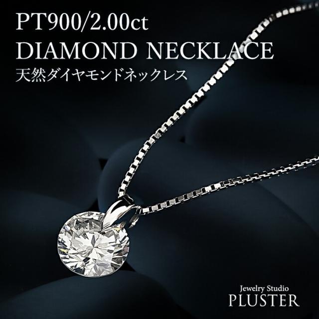 プラチナネックレス ペンダント 1粒ダイヤモンド pt900ネックレス レディース かわいい SALE セール 激安 格安 特価 ジュエリースタジオ プラスター ダイヤモンド ネックレス レディース