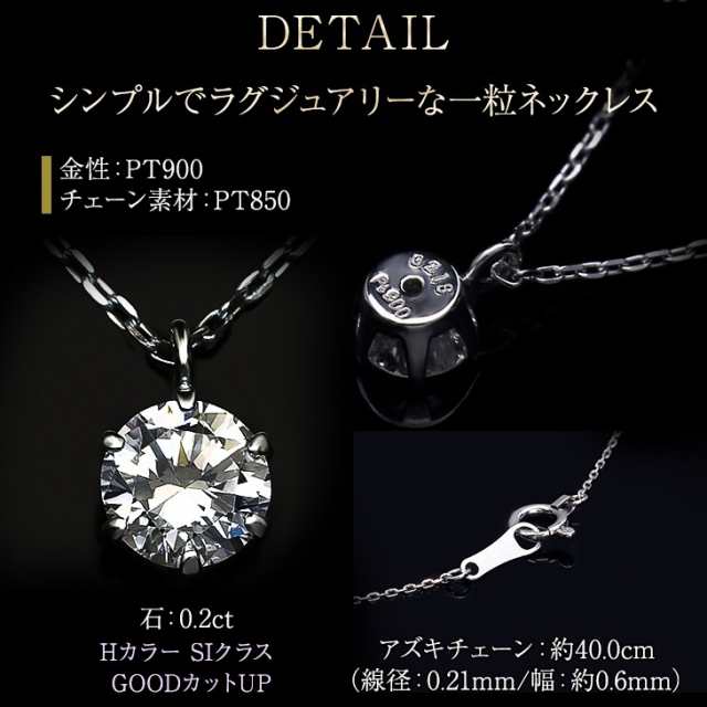 ダイヤモンド ネックレス プラチナ 一粒 0.2ｃｔ 鑑定書付 0.215ct E