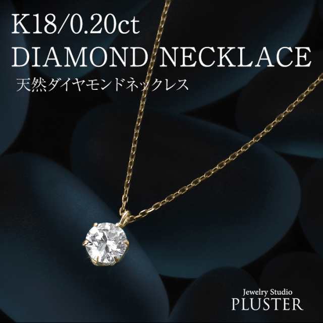 ダイヤ 0.2ct ネックレス k18