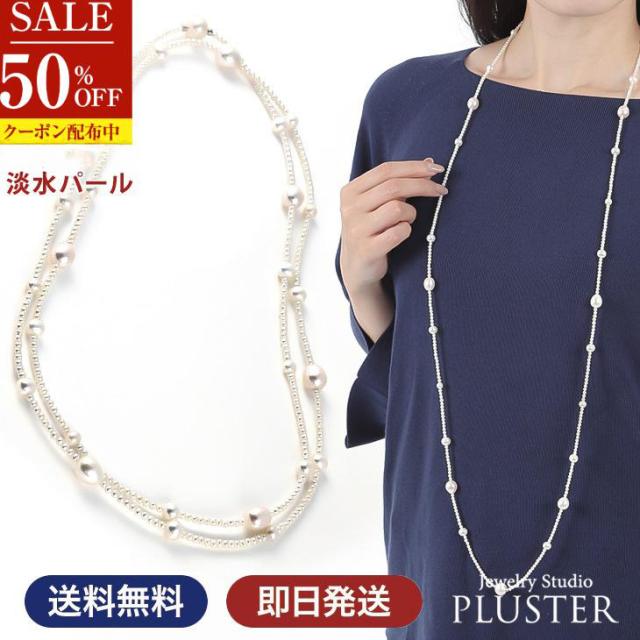 ネックレス パールネックレス パール 小粒 淡水パール 本真珠 レディース 真珠 ロング オーバル 一連 120cm ゴールド 冠婚葬祭 フォーマル シンプル 結婚式 アクセサリー ジュエリー 卒業式 入学式 成人式 二十歳 プレゼント 女性 誕生日 アクセサリー 売切り 母の日