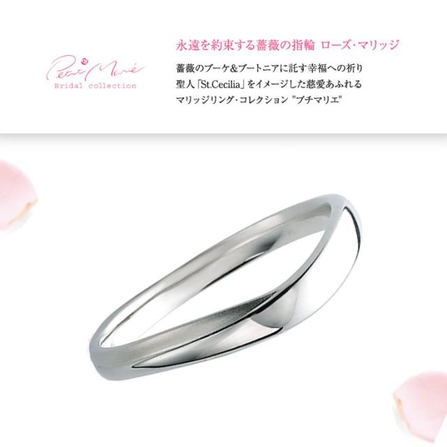 結婚指輪 プラチナ ペア 指輪 リング マリッジリング マリッジ ペア指輪 リングセット結婚レディース メンズ ジュエリー アクセサリー PT950 セット ブランド プチマリエ 誕生日 プレゼント 女性 アクセサリー 母の日_1