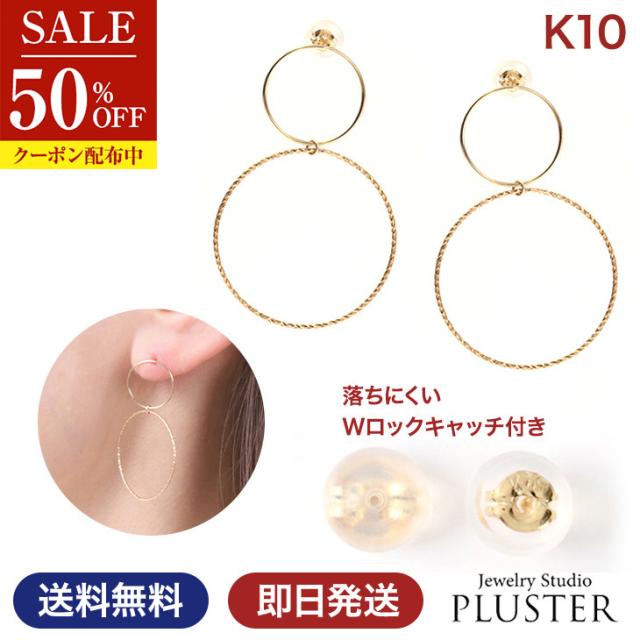 半額 ピアス レディース モチーフピアス サークル モチーフ ゴールド イエローゴールド 華奢 10K デザインピアス 地金 K10YG 10金 K10 ダブルロックキャッチ ジュエリー アクセサリー  シンプル ギフト 誕生日 プレゼント 女性 ギフト