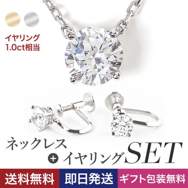 ネックレス レディース イヤリング 一粒 セット GINGER掲載 ブランド キュービックジルコニア H&amp;C 金属アレルギー CZ ジルコニア プラチナ ペンダント 大粒 シンプル アクセサリー プレゼント 女性 誕生日 ギフト 誕生日 アクセサリー アレルギー対応