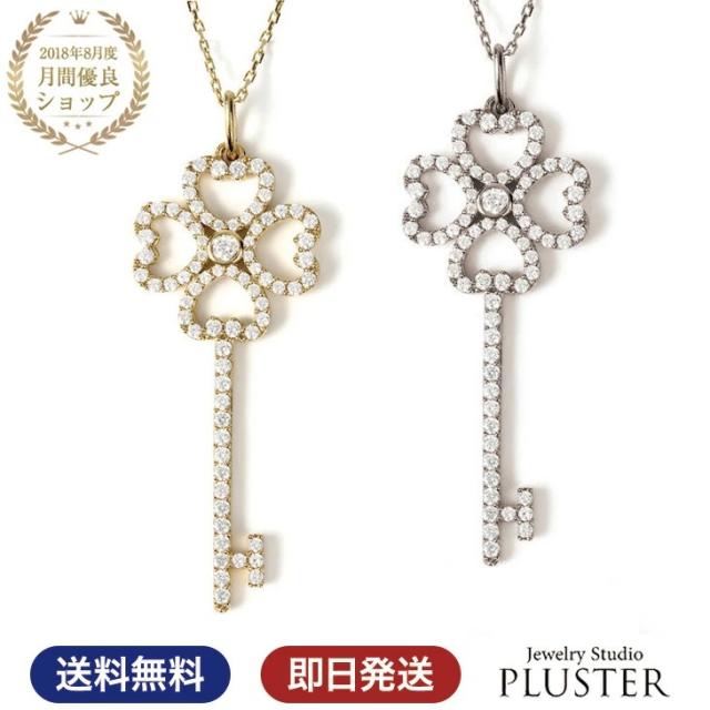 ネックレス レディース キュービック ペンダント キュービックジルコニア キー鍵 クローバー 四つ葉 H&C ジルコニア 金属アレルギー シンプル 彼女 ギフト 人気 ジュエリー アクセサリー 誕生日 プレゼント 女性 アクセサリー 半額 売切り 母の日