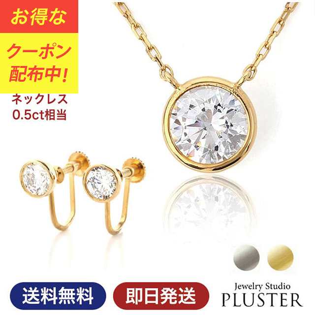 ネックレス イヤリング セット レディース ジルコニア 一粒 0.5ct アレルギー対応 40代 50代 プレゼント ギフト 女性 アクセサリー ギフ