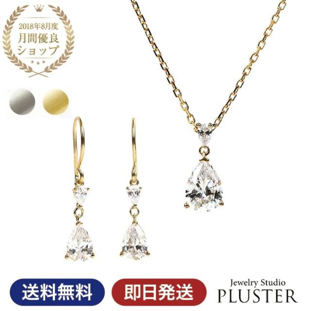 ネックレス レディース キュービック ペンダント キュービックジルコニア ピアス セット 一粒 ペアシェイプ しずく フック ジルコニア 金属アレルギー シンプル 彼女 ギフト 人気 ジュエリー アクセサリー 送料無料 誕生日 プレゼント 女性 アクセサリー 母の日