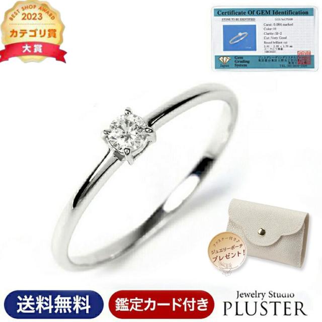 指輪 リング レディース ダイヤモンド ダイヤ プラチナ 0.08カラット ダイヤモンドリング 0.08ct Pt900 鑑定書 シンプル ギフト ジュエリー アクセサリー プロポーズリング 4月 誕生石 一粒ダイヤ プラチナリング 誕生日 薔薇のケース プレゼント 女性 母の日