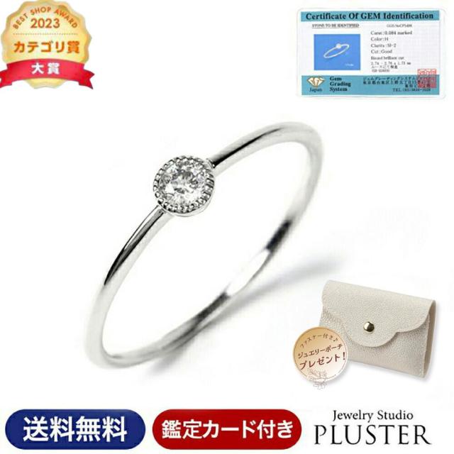 指輪 リング レディース ダイヤモンド ダイヤ プラチナ 0.08カラット ダイヤモンドリング Pt900 鑑定書 シンプル ギフト ジュエリー アクセサリー プロポーズリング 4月 誕生石 一粒ダイヤ ダイヤリング プラチナリング 誕生日 薔薇のケース プレゼント 女性 母の日