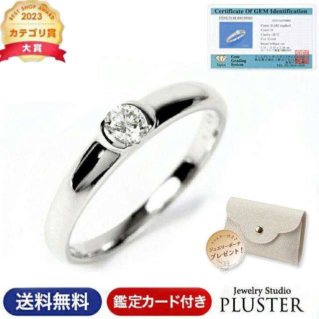指輪 リング レディース ダイヤモンド ダイヤ プラチナ 0.1カラット ダイヤモンドリング 0.1ct Pt900 鑑定書 シンプル ギフト ジュエリー アクセサリー プロポーズリング 4月 誕生石 一粒ダイヤ ダイヤリング プラチナリング 誕生日 限定BOX プレゼント 女性