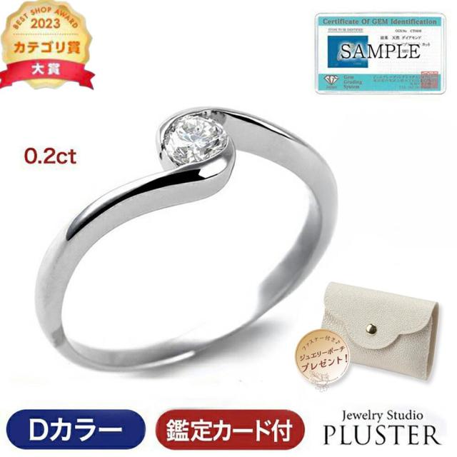 指輪 リング レディース Pt900 ダイヤ Dカラー 0.2ct プラチナ ダイヤモンド 一粒　0.2カラット 鑑定書 普段 使い ファッションリング ギフト 人気 ring エンゲージリング　婚約指輪 記念日 おしゃれ 誕生日 限定BOX プレゼント 女性 アクセサリー