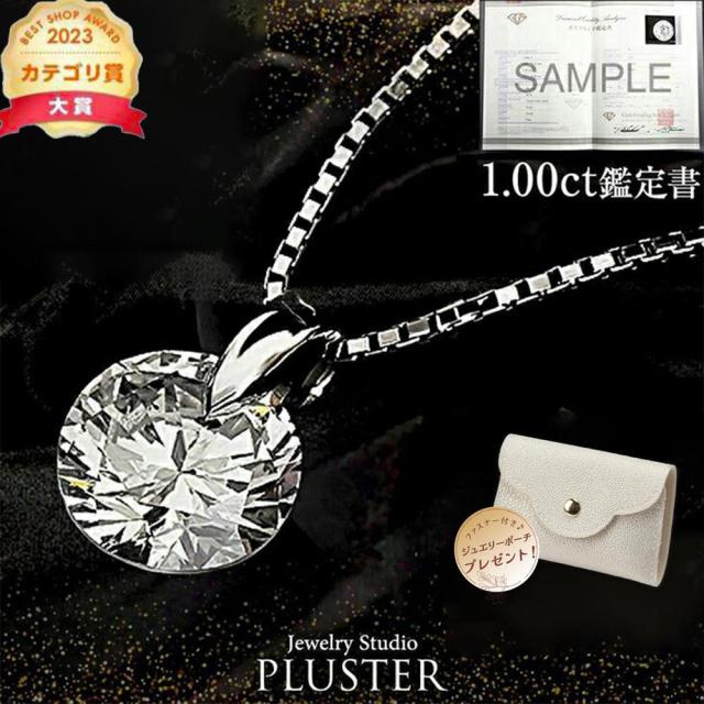 ネックレス レディース ダイヤモンド ペンダント 1カラット ダイヤモンドネックレス 一粒 ダイヤ ダイヤネックレス プラチナ PT900 天然ダイヤモンド 金属アレルギー  彼女 妻 誕生日 限定BOX プレゼント 女性 アクセサリー