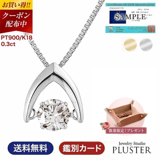 ダンシングストーン ネックレス ダイヤモンド 一粒 プラチナ 0.3カラット 鑑定書付 0.305ct Eカラー SI1クラス 3EXカット H&C CGL ダンシングストーンダイヤペンダント(ネックレス)mineプラチナ0.05ct