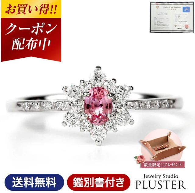 Pt900 ピンクサファイア リング ダイヤモンド ジュエリー 鑑別カード