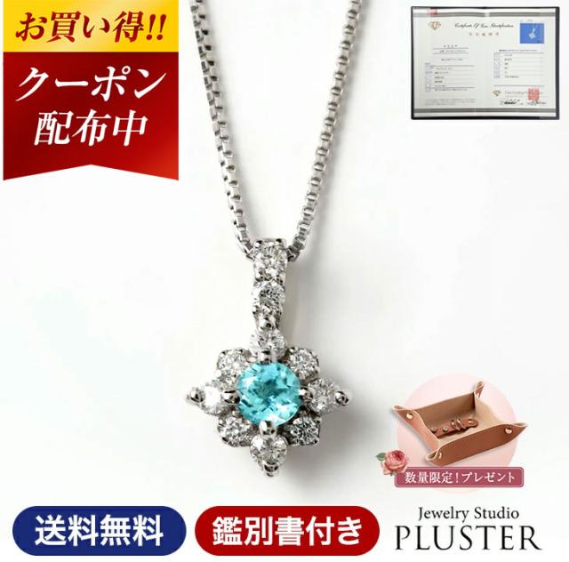世界3代希少石　パライバトルマリン　天然ダイヤモンド　プラチナ　ネックレス　新品 世界3代希少石 パライバトルマリン 天然ダイヤモンド プラチナ
