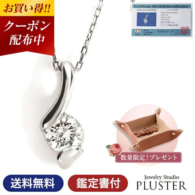 ダイヤモンドペンダント／ネックレス 一粒 プラチナ Pt900 0.4ct ダイヤネックレス 6本爪 Dカラー SI2クラス Excellent エクセレント 0.4カラット 鑑定書付き ネックレス レディース ダイヤモンドネックレス 一粒 50代 40代 30代