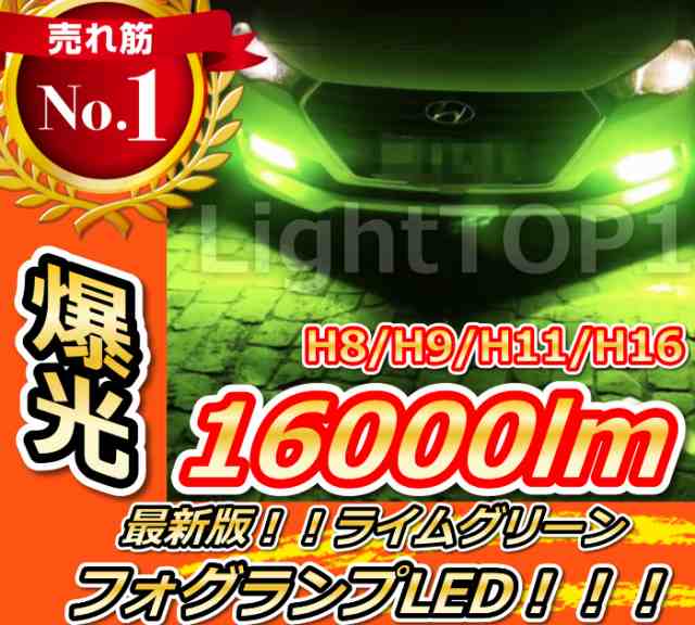 送料無料 最新版ライムグリーンlmフォグランプled Toyota マークx マイナー前 H21 10 H24 8 Grx13 系 の通販はau Pay マーケット Lighttop1