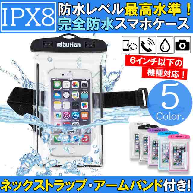 防水ケース スマホ 防水 ケース ポーチ Iphone アイフォン Android スマホ Ipx8の通販はau Pay マーケット Sbモール