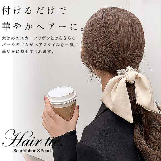 ヘアゴム シュシュ リボン 大きめ りぼん ヘアアクセ おしゃれ かわいい パール まとめ髪の通販はau PAY マーケット - SBモール