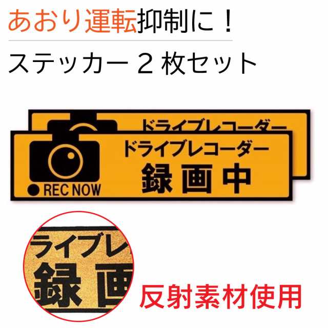 360度 360° ドライブレコーダー装着車に ステッカー 反射機能付き 危険運転者対策 嫌がらせ運転者対策に シール 360°録画中