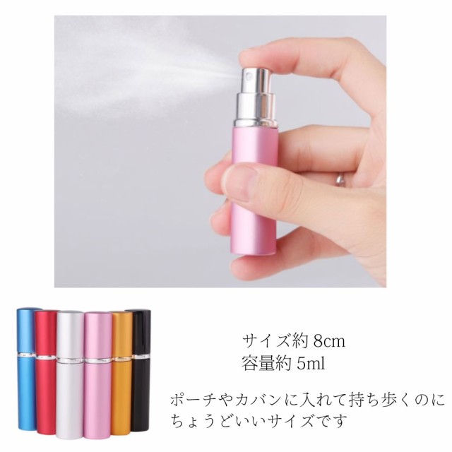 アトマイザー 香水 おしゃれ スプレー かわいい 詰め替え 5ml 漏斗の通販はau Pay マーケット Sbモール