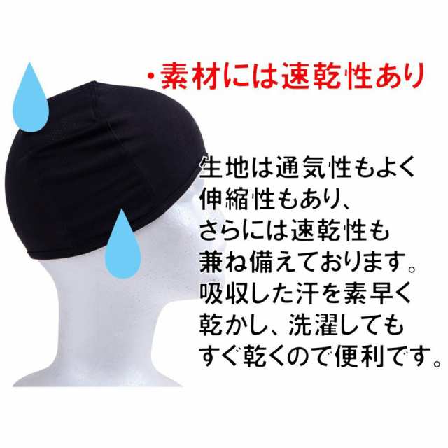 インナーキャップ ヘルメット インナー ビーニー バイク 自転車 吸汗 速乾 2枚セットの通販はau PAY マーケット - SBモール