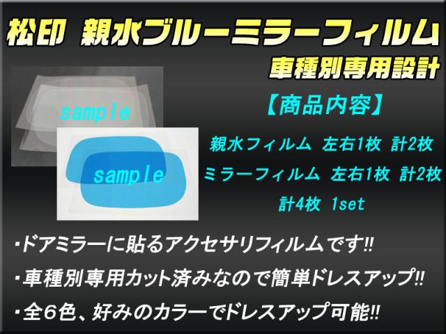 松印 親水ブルーミラーフィルム 車種別専用設計 インサイト Ze2の通販はau Pay マーケット カーアクセサリー松印