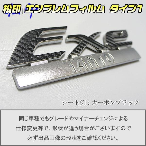 松印 エンブレムフィルム タイプ1 車名エンブレム用 タントエグゼカスタム L455 L465の通販はau Wowma カーアクセサリー松印 松印 エンブレムフィルム タイプ1 車名エンブレム用 タントエグゼカスタム L455 L465の通販はau Wowma カーアクセサリー松印