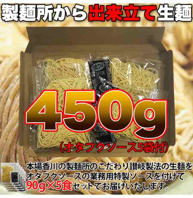 食品 焼きそば オタフクソース 焼きそば5食 90g 5 メール便送料無料 麺類 自宅用 ポイント消化 ヤキソバ 業務用の通販はau Pay マーケット Libera Style Au Pay マーケット店