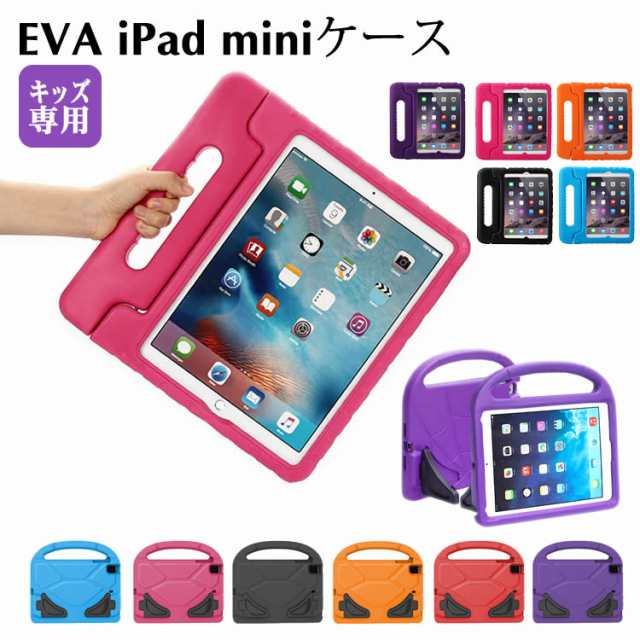 Ipad Minievaケース Ipad Mini2 衝撃吸収ケース アイパッドミニ キッズ用 子供用 Ipad Mini3 保護カバー Ipad Mini4 保護ケース 軽量 耐の通販はau Pay マーケット Libera Style Au Pay マーケット店