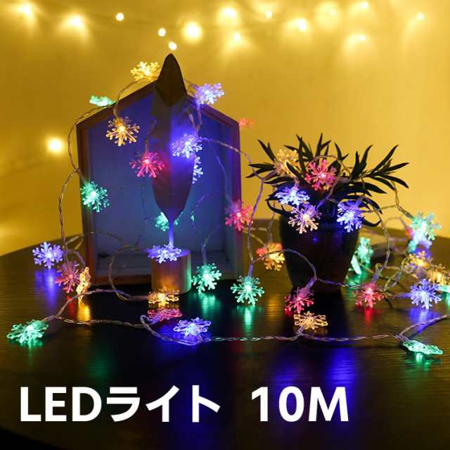 クリスマス ハロウィン 飾り Led電飾 イルミネーション ライト Led 電池式 雪花 パーティー 電飾 クリスマス 飾り オーナメント の通販はau Pay マーケット Libera Style Au Pay マーケット店