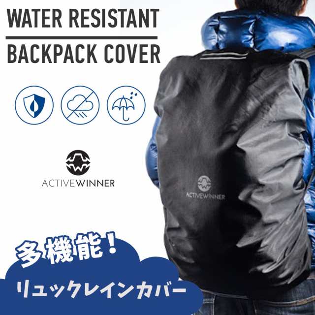 リュック レインカバー バックパックカバー 雨カバー サイクリング 登山リュック アウトドア コンパクト収納 持ち歩き簡単 の通販はau Pay マーケット Active Winner