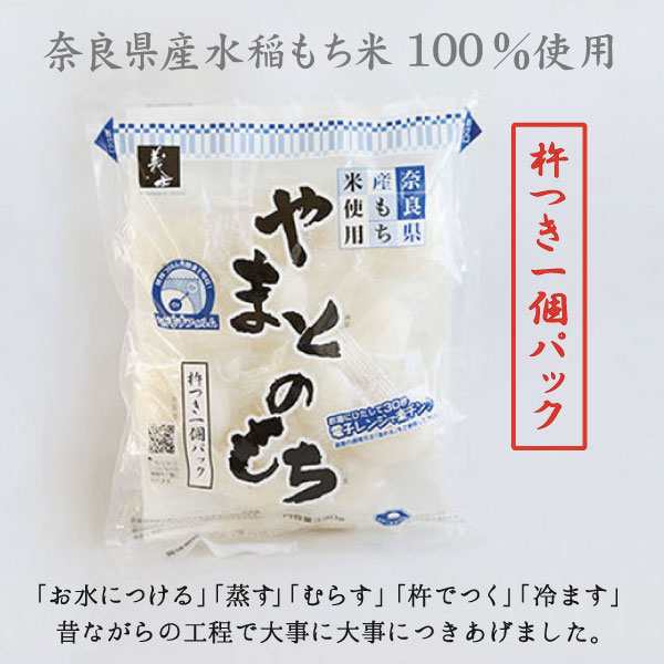 やまとのもち 3袋入り 330g×3 奈良県産もち米使用 杵つき 池利【送料無料※北海道・沖縄・離島は別途1,000円】の通販はau PAY  マーケット - 三輪そうめん池利